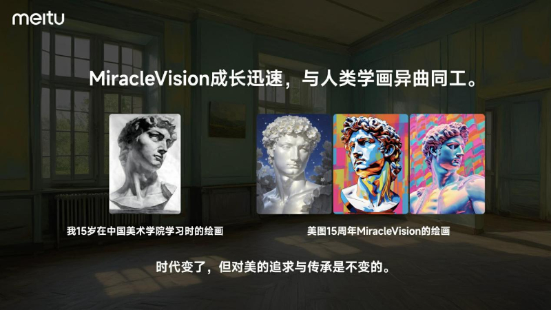 美图吴欣鸿：AI视觉大模型本质是无穷的视觉创意库(图3)