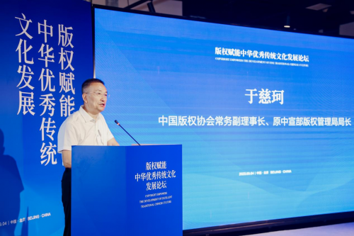2023服贸会版权赋能中华优秀传统文化发展论坛在京成功举办(图2)