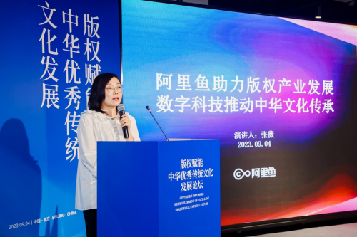 2023服贸会版权赋能中华优秀传统文化发展论坛在京成功举办(图6)