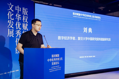 2023服贸会版权赋能中华优秀传统文化发展论坛在京成功举办(图5)