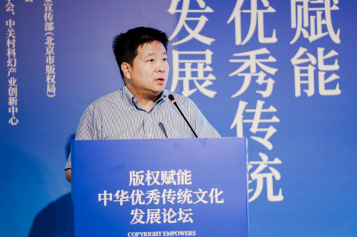 2023服贸会版权赋能中华优秀传统文化发展论坛在京成功举办(图8)