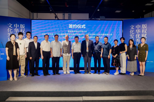 2023服贸会版权赋能中华优秀传统文化发展论坛在京成功举办(图10)