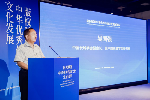2023服贸会版权赋能中华优秀传统文化发展论坛在京成功举办(图7)