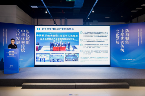2023服贸会版权赋能中华优秀传统文化发展论坛在京成功举办(图9)