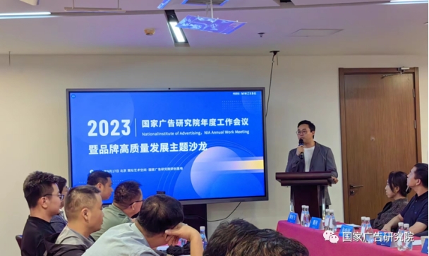 国家广告研究院召开2023年度工作会议(图2)