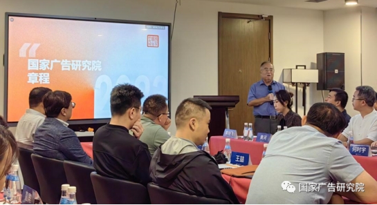 国家广告研究院召开2023年度工作会议(图7)