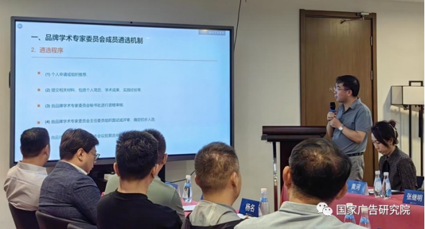 国家广告研究院召开2023年度工作会议(图8)