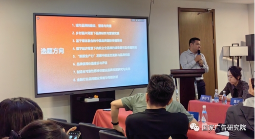 国家广告研究院召开2023年度工作会议(图9)