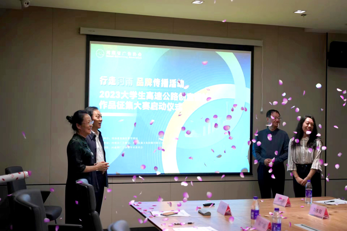 “行走河南”品牌传播活动——2023大学生高速公路广告创意设计作品征集大赛启动仪式暨河南省广告协会学术委员会筹备会成功举行(图6)