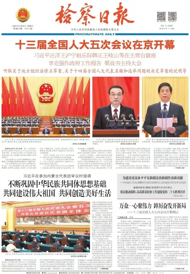 检察日报社会责任报告（2022年度）(图7)