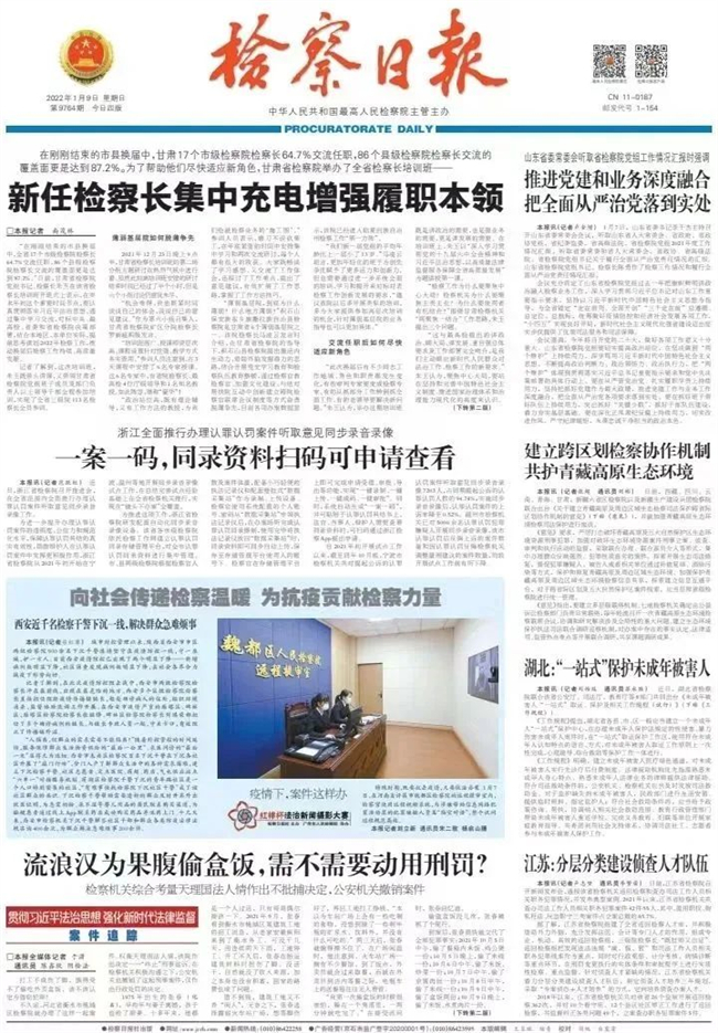 检察日报社会责任报告（2022年度）(图10)