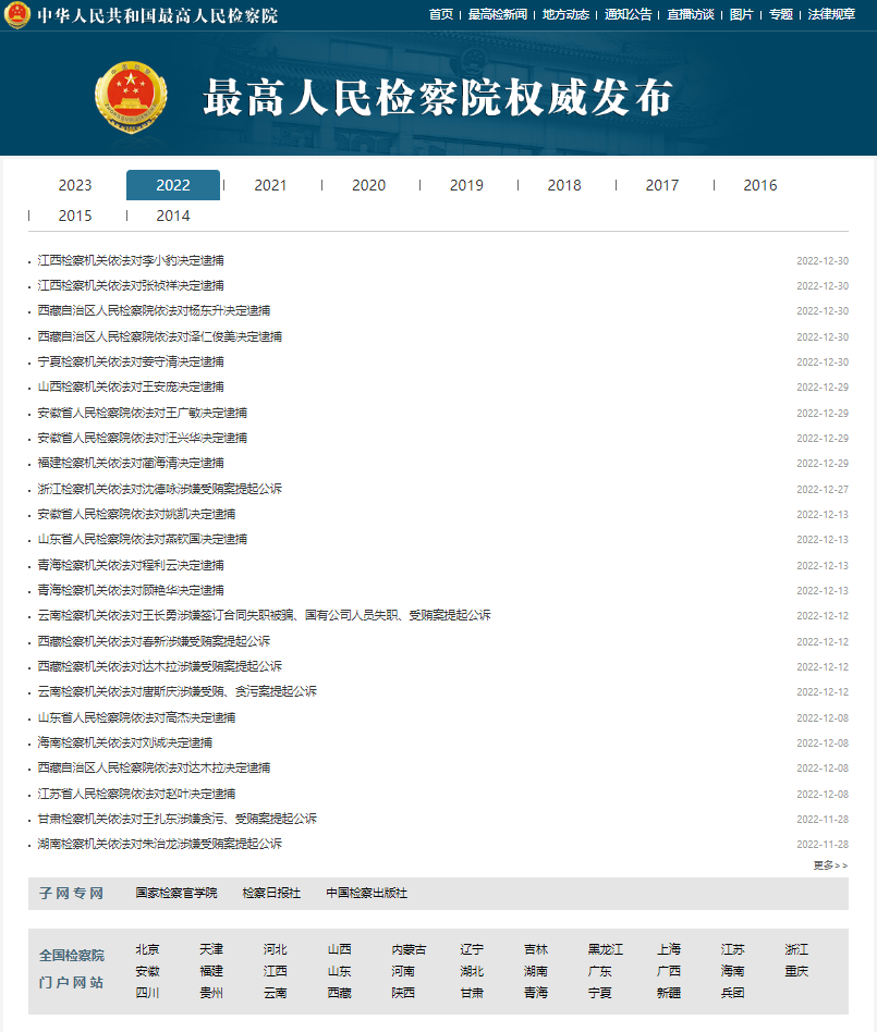 检察日报社会责任报告（2022年度）(图14)