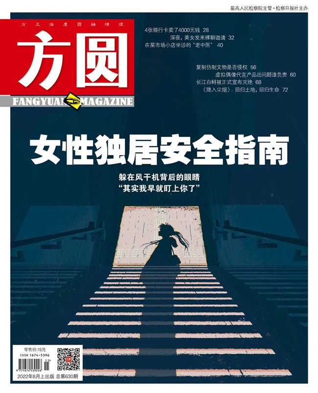 检察日报社会责任报告（2022年度）(图19)