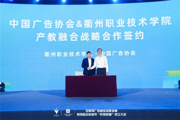 2023互联网广告新业态新发展峰会在衢州成功举办(图7)