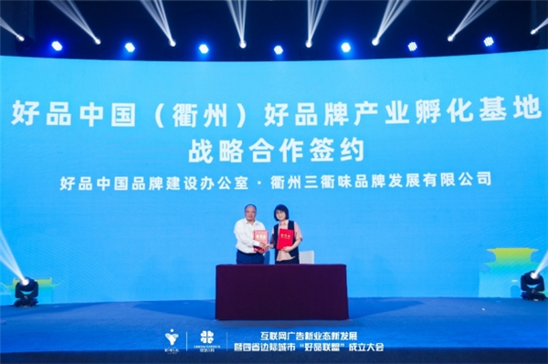2023互联网广告新业态新发展峰会在衢州成功举办(图8)