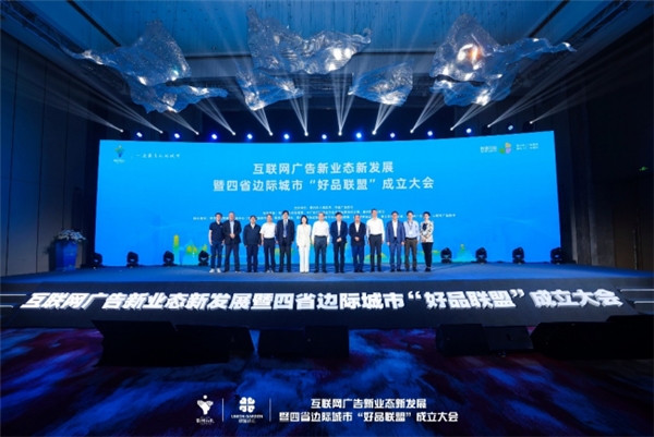2023互联网广告新业态新发展峰会在衢州成功举办(图10)