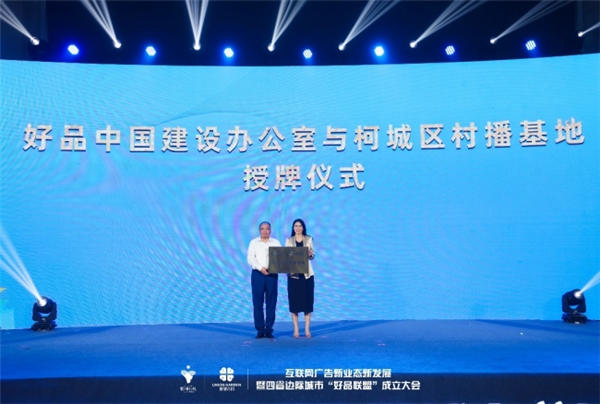 2023互联网广告新业态新发展峰会在衢州成功举办(图9)