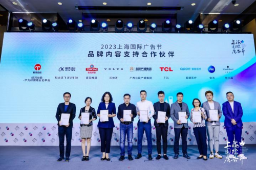 2023上海国际广告节启动“集智•极致”以科技之名、聚行业之力(图7)