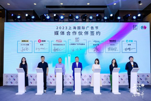 2023上海国际广告节启动“集智•极致”以科技之名、聚行业之力(图6)