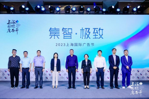 2023上海国际广告节启动“集智•极致”以科技之名、聚行业之力(图8)