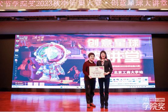 学院奖2023秋季征集大赛创意大讲堂·北京站圆满落幕！(图4)