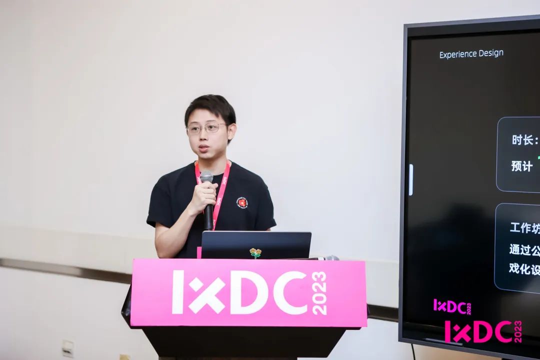IXDC2023工作坊｜尽情创造突破界限(图3)