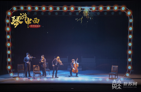 当“古画”遇见现代乐器！多媒体室内器乐剧 《琴游中西》奇妙上演(图4)