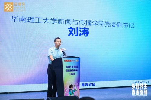 “乡创共生·青春绽放”2023大学生金穗奖吹响创新创业集结号(图5)