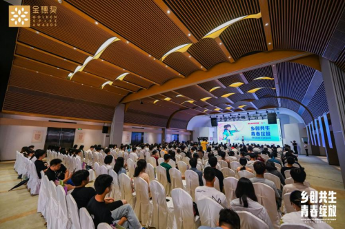 “乡创共生·青春绽放”2023大学生金穗奖吹响创新创业集结号(图2)
