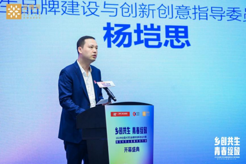 “乡创共生·青春绽放”2023大学生金穗奖吹响创新创业集结号(图4)