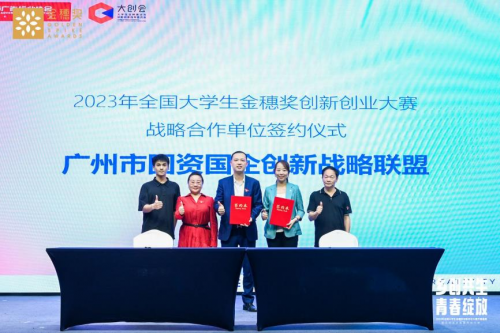 “乡创共生·青春绽放”2023大学生金穗奖吹响创新创业集结号(图8)
