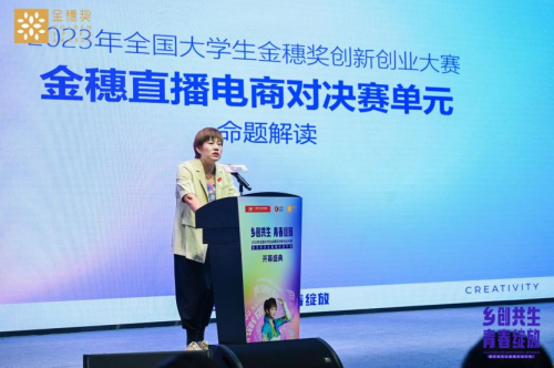 “乡创共生·青春绽放”2023大学生金穗奖吹响创新创业集结号(图13)