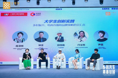 “乡创共生·青春绽放”2023大学生金穗奖吹响创新创业集结号(图15)