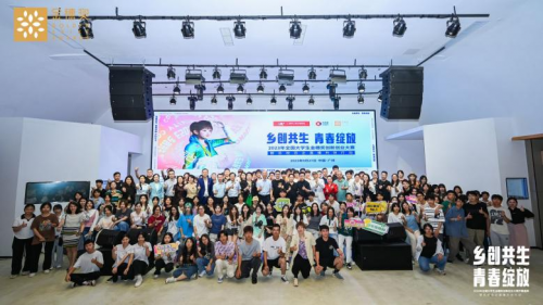 “乡创共生·青春绽放”2023大学生金穗奖吹响创新创业集结号(图16)