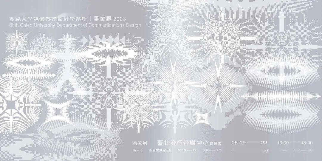 2023台湾省高校毕业展海报出炉今年的视觉设计很养眼！(图4)