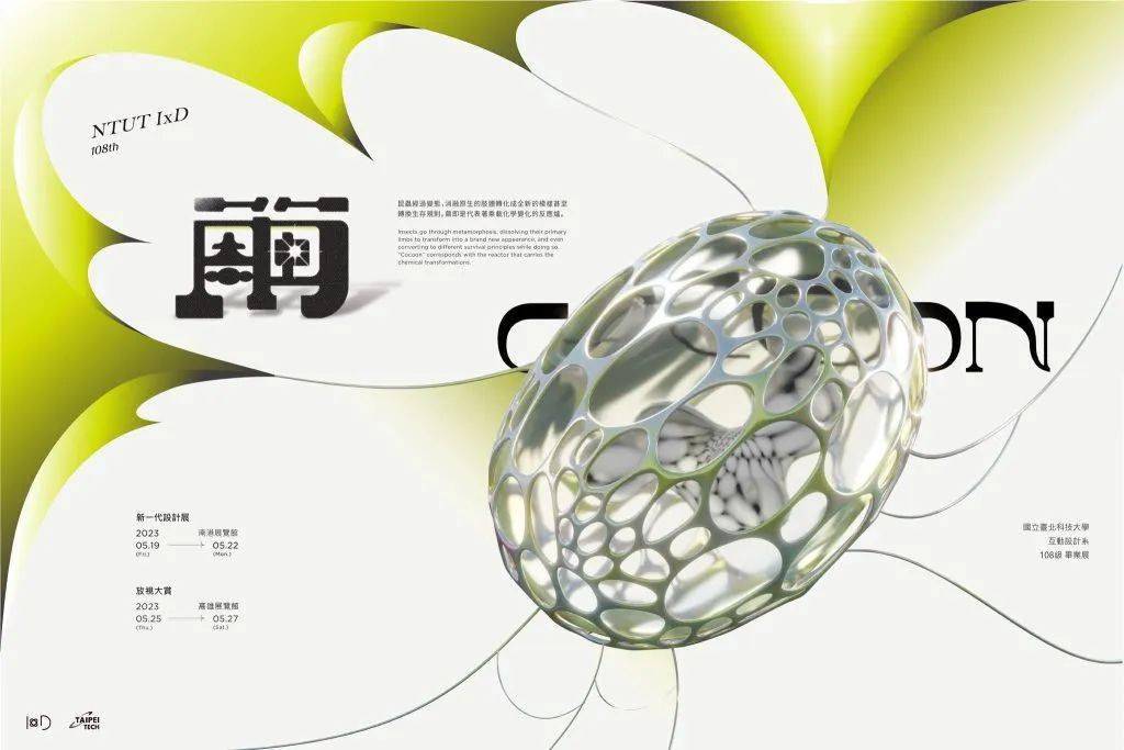2023台湾省高校毕业展海报出炉今年的视觉设计很养眼！(图8)