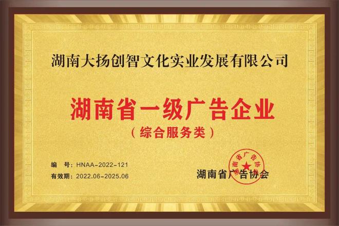 大扬创智斩获“2023年度广告湘军总评榜”多项大奖(图4)