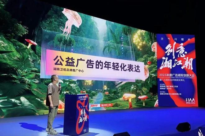 大扬创智斩获“2023年度广告湘军总评榜”多项大奖(图3)