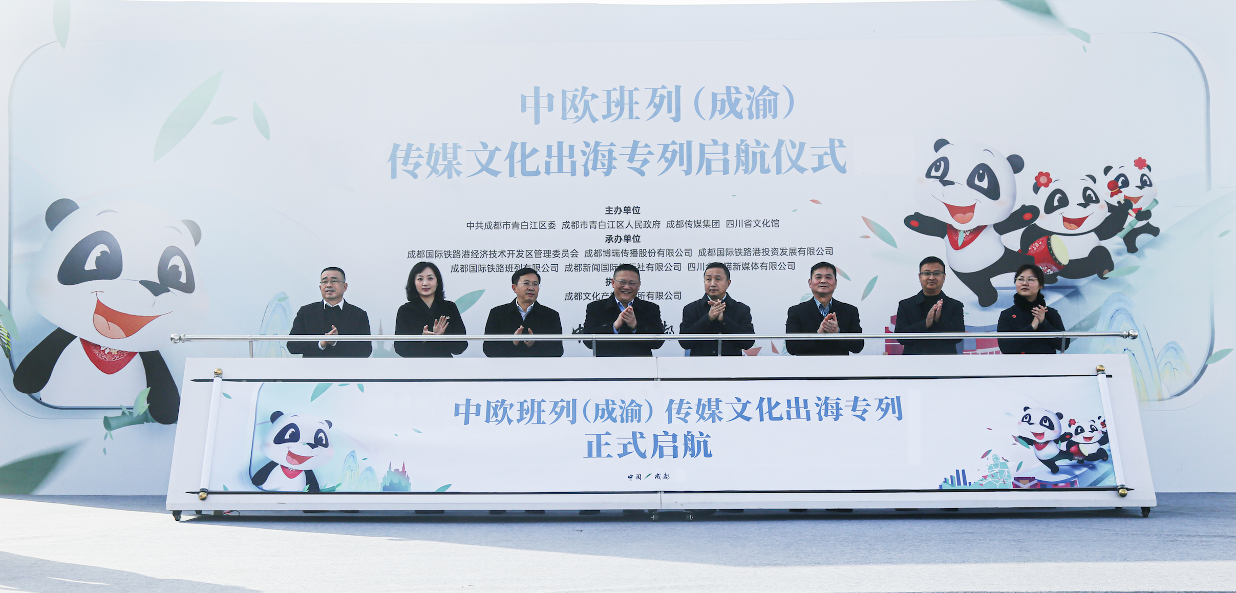 首列启航！中欧班列（成渝）•传媒文化出海专列正式发车(图2)