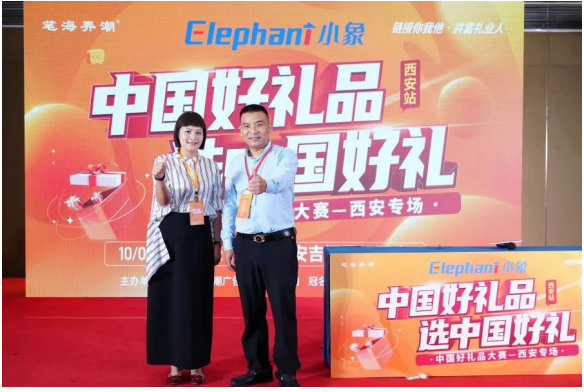 “中国好礼品大赛”初赛西安专场于2023年10月9日圆满结束！(图12)