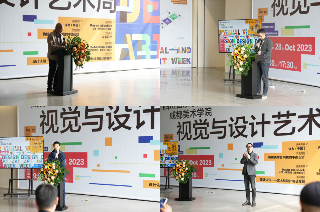 四川音乐学院美术学院2023视觉与设计艺术周开幕(图3)
