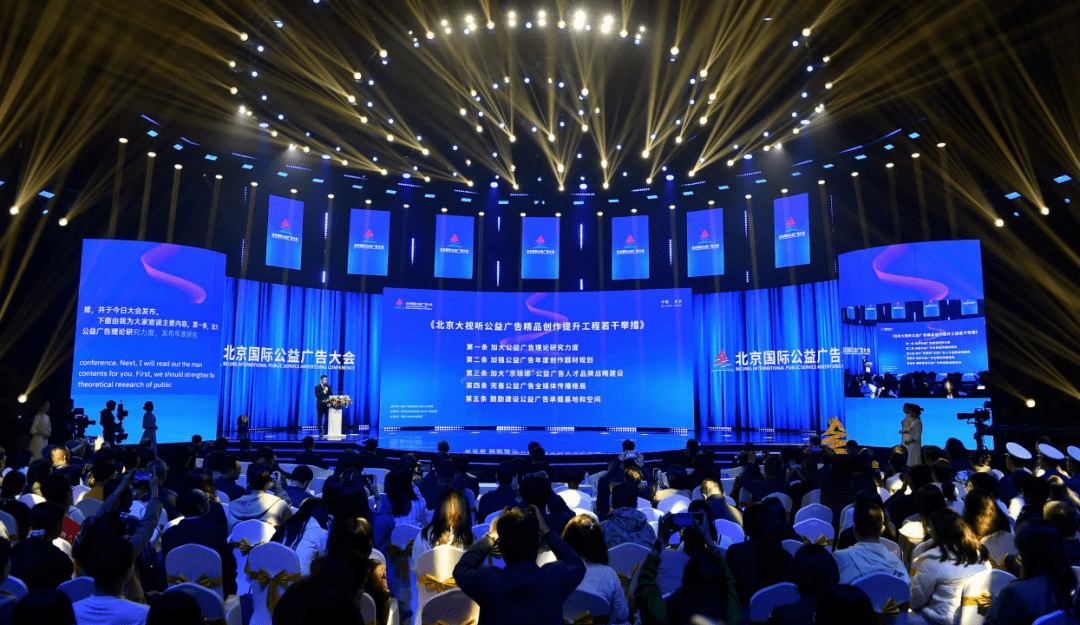 2023北京国际公益广告大会精彩纷呈(图4)