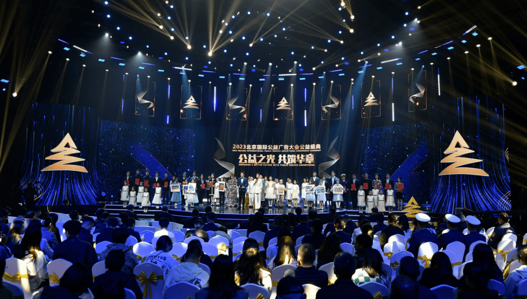 2023北京国际公益广告大会精彩纷呈(图3)