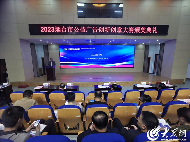 2023烟台市公益广告创新创意大赛颁奖典礼在山东商务职业学院举行(图2)