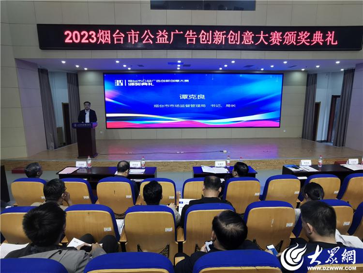 2023烟台市公益广告创新创意大赛颁奖典礼在山东商务职业学院举行(图3)