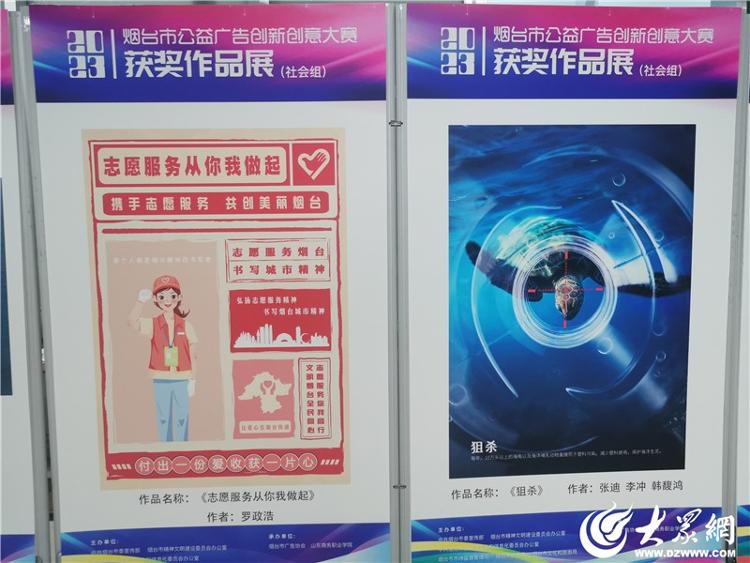 2023烟台市公益广告创新创意大赛颁奖典礼在山东商务职业学院举行(图4)