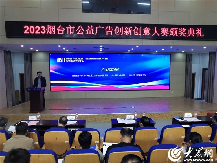2023烟台市公益广告创新创意大赛颁奖典礼在山东商务职业学院举行(图6)