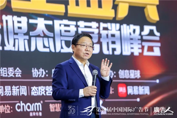 共创品牌营销新场域2023广告主盛典暨网易传媒态度营销峰会圆满落幕！(图3)