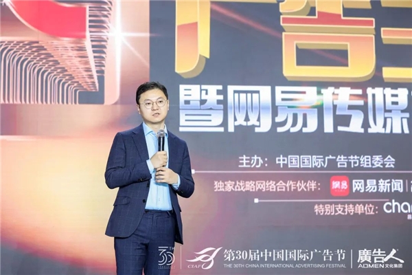 共创品牌营销新场域2023广告主盛典暨网易传媒态度营销峰会圆满落幕！(图5)