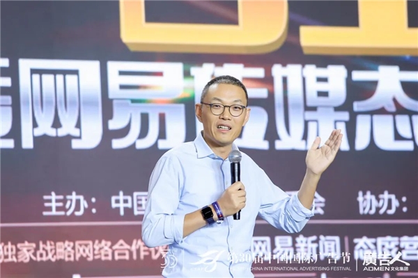 共创品牌营销新场域2023广告主盛典暨网易传媒态度营销峰会圆满落幕！(图6)